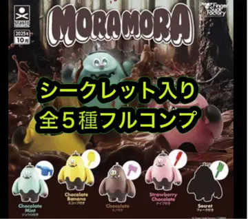 MORAMORA 시크릿 포함 전 5종 세트