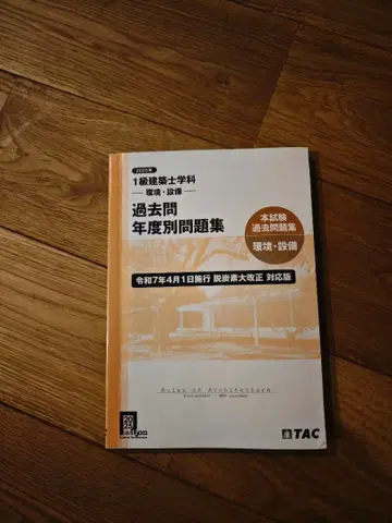 2025 기출 연도별 문제집 1급 건축사 시험 환경 설비