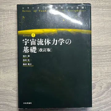 우주 유체 역학 기초 (개정판)