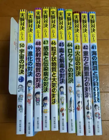 실험 대결 시리즈 41권부터 50권까지