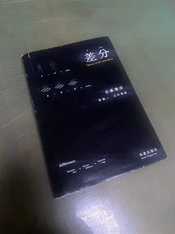 차분 사토 마사히코