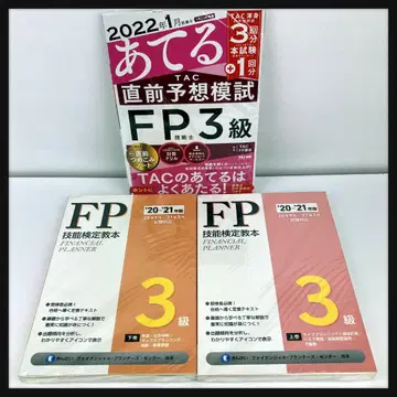 미사용 중고 참고서 문제집 FP기능사 3급 자격 취득 3권 세트