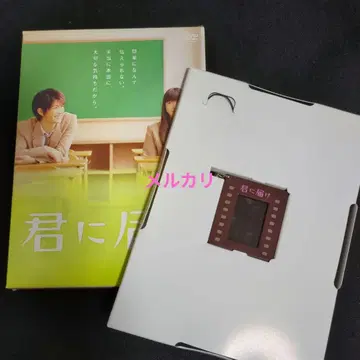 너에게 닿기를 필름 스트랩 미우라 하루마 타베 미카코