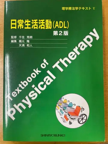 일상생활 동작(ADL) 제2판