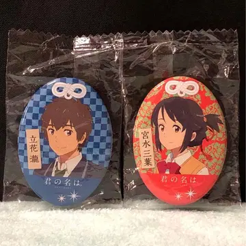 너의 이름은. 캔뱃지 타치바나 타키 미야미즈 미츠하 미개봉 세트 레어