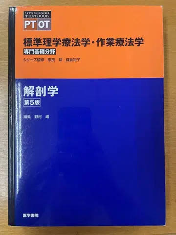 해부학 제5판 PT OT 표시 사이즈 교과서