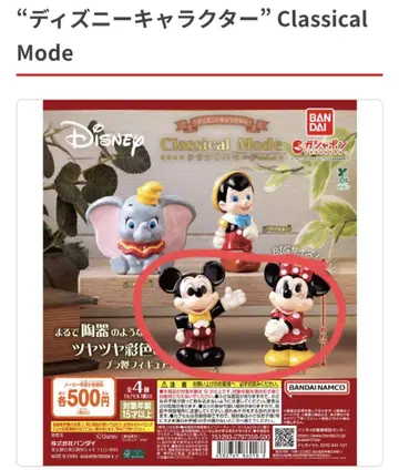 디즈니 캐릭터 클래시컬 모드