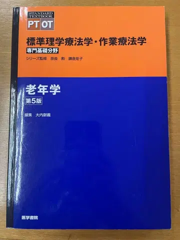 노인학 제5판 표시 사이즈 물리치료학