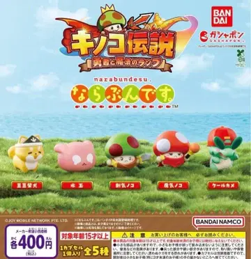 버섯 전설 용사와 마법의 램프 나란히. 전 5종 풀컴프