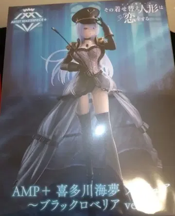 AMP+ 키타가와 마린 피규어 ~블랙 로벨리아 ver.~