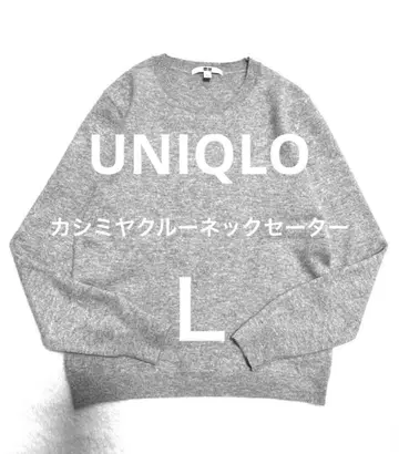 UNIQLO 캐시미어 크루넥 스웨터 그레이 L 캐시미어 100%