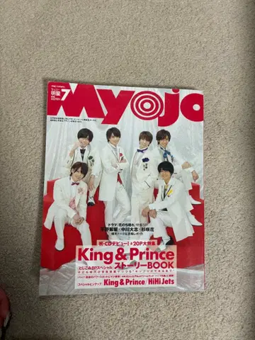 Myojo 2018년 7월호 King & Prince 특집