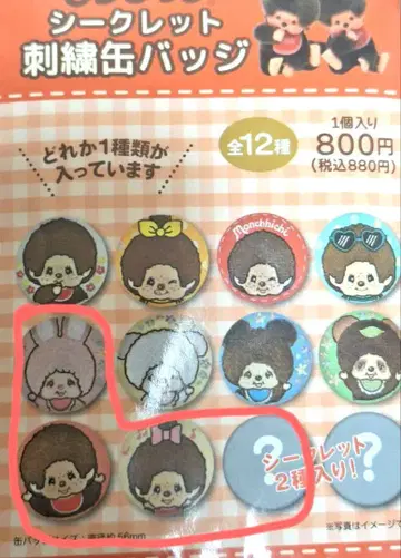 몽치치 시크릿 자수 배지