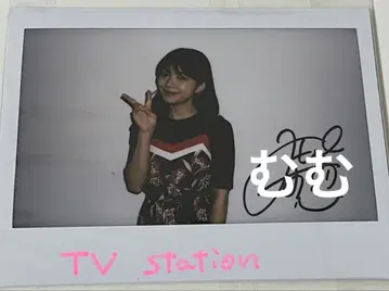 TV 스테이션 미모리 스즈코 친필 사인 폴라로이드