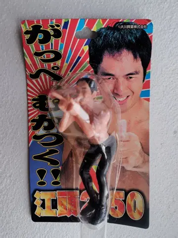 에가시라 2:50 피규어