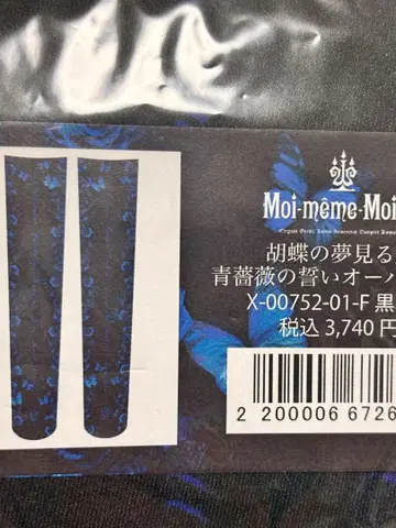 모와티에 나비의 꿈꾸는 정원 파랑 장미의 맹세 오버니 블랙 x 파랑