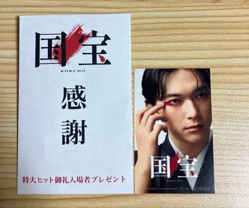영화 국보 입장객 선물 스티커 요시자와 료