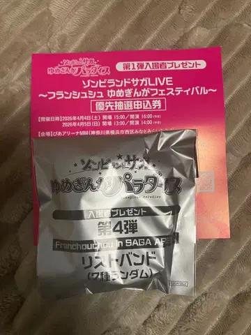 좀비랜드 사가 유메긴가 파라다이스 프란슈슈 준코 4호 리스트 밴드