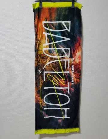 미세스 Mrs. GREEN APPLE 바벨 타월