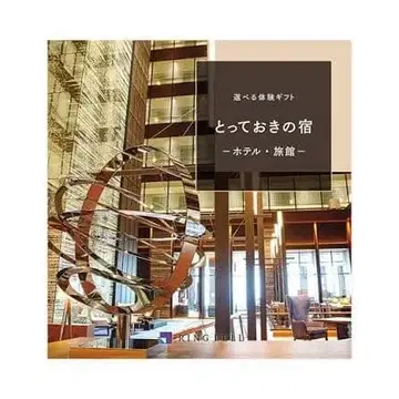 ringbell 선택 가능한 체험 기프트 특별한 숙소