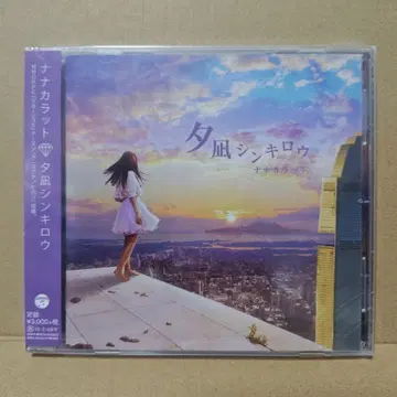새상품 CD 나나캐럿 유나가 신키로