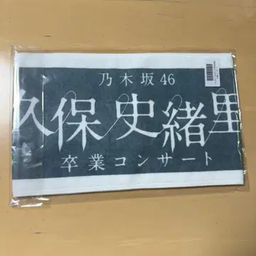 노기자카46 쿠보 시오리 졸업 콘서트 머플러 타월