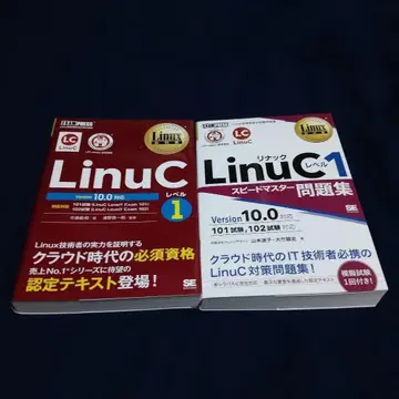 Linux 교과서 LinuC 레벨 1 Version 10.0 대응