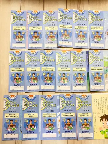 SAPIX 2학년 산수와 국어 텍스트