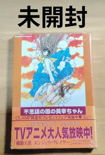 [ 미개봉 레어 ] 원더랜드의 미유키짱 CLAMP