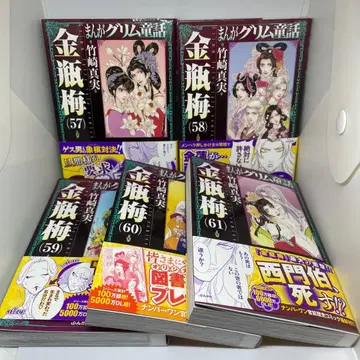 금원숭이 매실 57-61권 세트