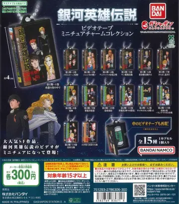 은하영웅전설 비디오 테이프 미니어처 참 컬렉션