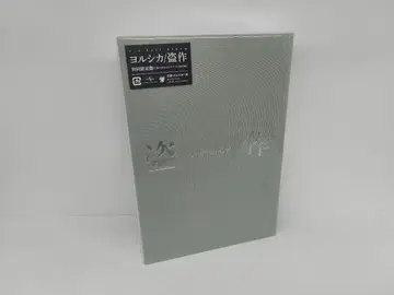 요루시카 도작 초회 한정판