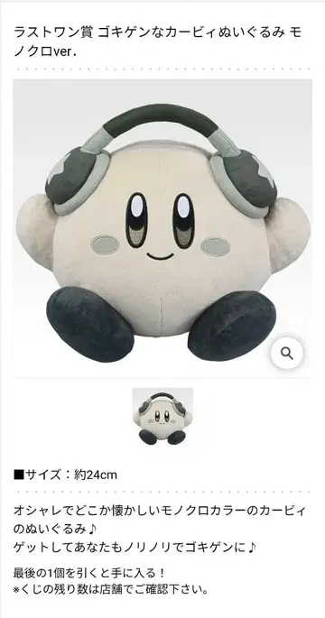 커비 제일복권 라스트 원