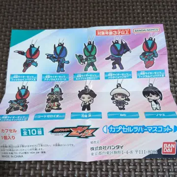 캡슐 러버 마스코트 가면라이더 Z's 전 10종 세트 컴플리트