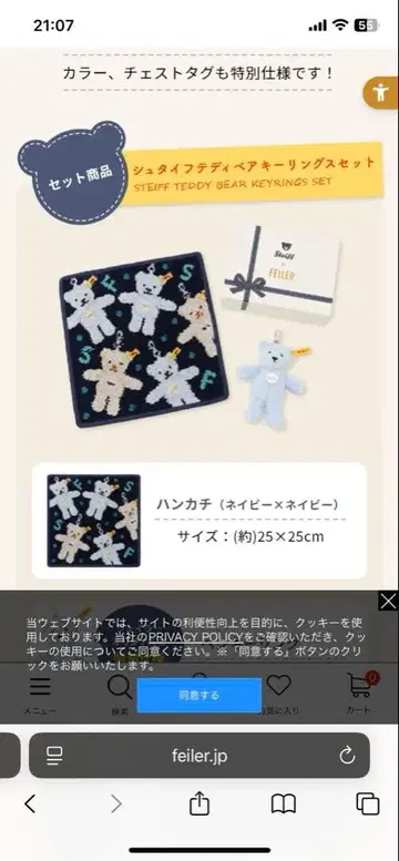 슈타이프 테디베어 키링 세트