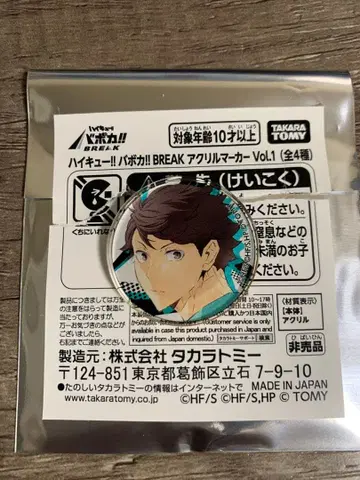 하이큐!! 바보카 BREAK 아크릴 마커 Vol.1 오이카와 토오루