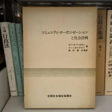 커뮤니티 조직과 사회 계획