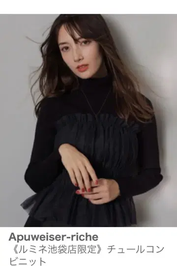 [ Apuweiser-riche ] 튤 콤비 니트 네이비