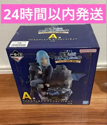 제일복권 전생했더니 슬라임이었던 건에 대하여 A상 리무루와 베루도라