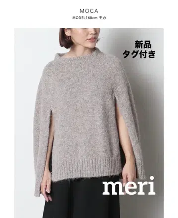 [택 포함 새상품] meri 미 니트 판초 모카 완판템