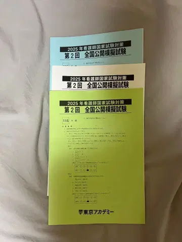 2025년 전국 공개 모의시험 제2회 도쿄 아카데미