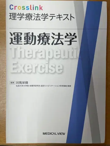 운동 치료학 Therapeutic Exercise 재단됨