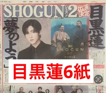 메구로 렌 할리우드 스포츠 신문 6개 전부 새상품 11월 19일