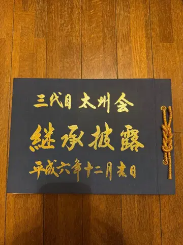 제3대 태주회 계승 피로연