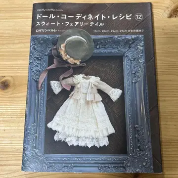 인형 코디네이트 레시피 12