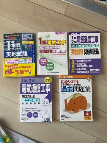 전기공사업자, 전기 시공 관리 1, 2급 기출문제집 묶음 판매 5권 세트