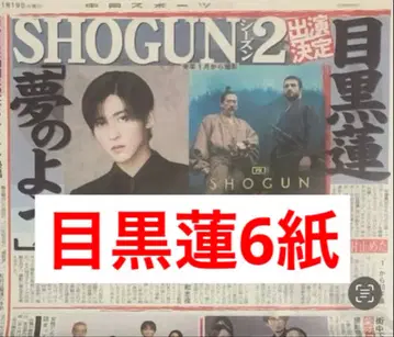 메구로 렌 할리우드 스포츠 신문 6개 전부 새상품 그대로 11월 19일