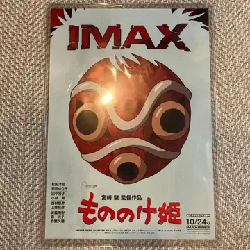 모노노케 히메 IMAX 포스터