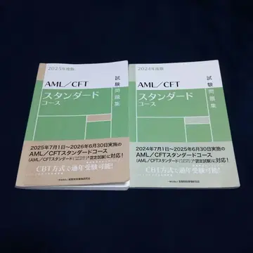 2025&24년도판 AML/CFT 스탠다드 코스 시험 문제집