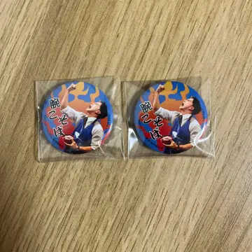 영화 [ 맛있는 급식 불타는 수학여행 ] 입장 혜택 캔뱃지 2개 세트